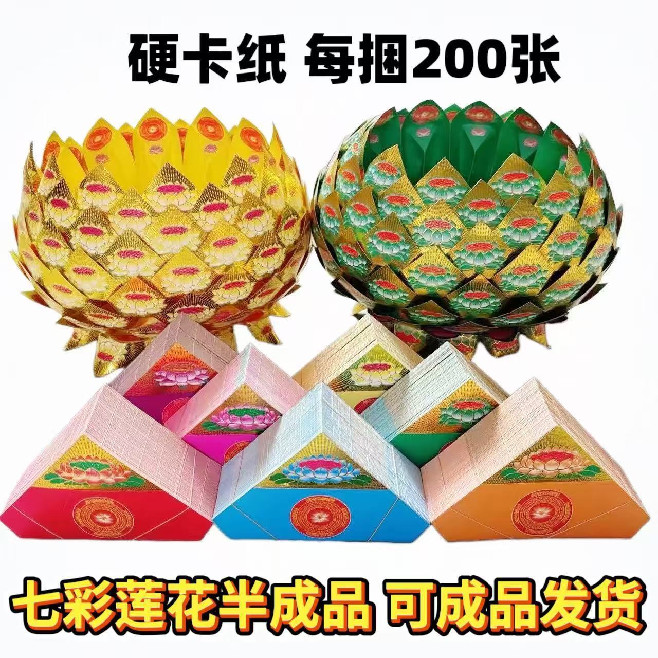 手工折纸工艺品七彩莲花片一箱一万片半成品发货七色混装莲花