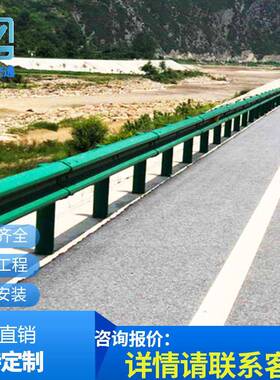 波定制形护栏乡村道路防撞双护栏速护公路喷塑护栏板热镀锌高波三