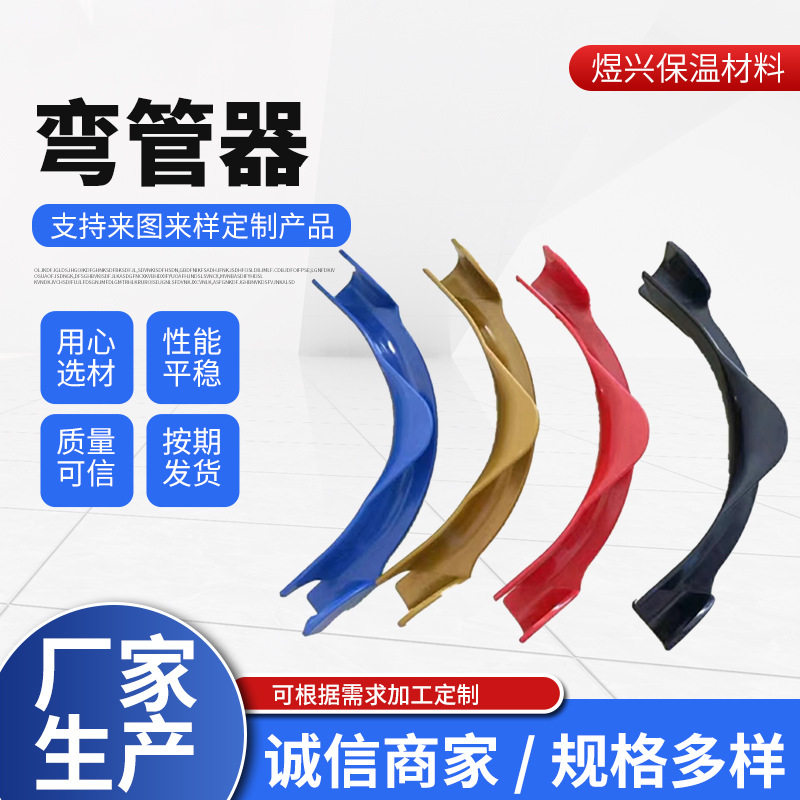 弯管器欧式地暖彩色塑料家用辅料隔热保温管地暖专用