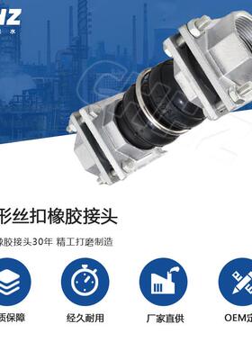 方形丝连扣橡软胶接头矩形丝连接内扣螺纹可曲挠接橡胶GVQ膨胀节