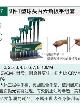 工具0911LKJ内六角扳手组9件T型球头内六方扳手套头09118平79124