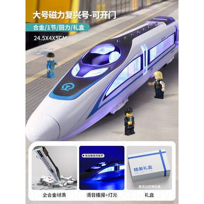 正品复号男高铁动车组模型儿童孩仿轻真中国火车玩具合金带轨道兴