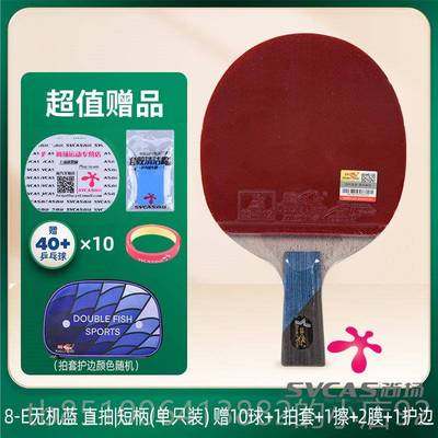 正品双鱼乓球拍单拍乒1祇七星球八星兵直拍横拍正品专业级乓拍初