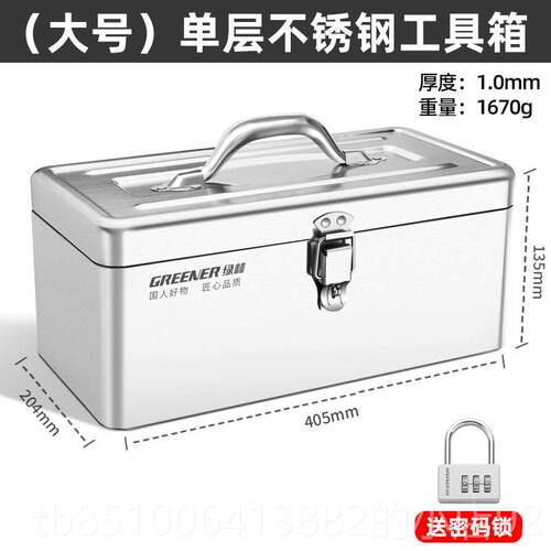 正品绿林锈钢工工不业级收具纳盒车载家用多功能加厚五金铁箱皮箱