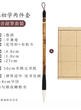 正品合三舍 鲁学 颜体专用毛笔中羊兼颂毫成楷人初者入门学生艺考