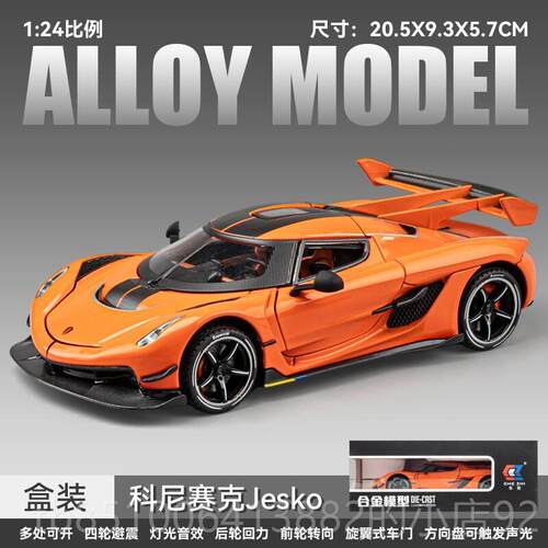 正品柯摆尼塞格型车模型j藏esko合金彷真超级跑车汽车模件收男孩