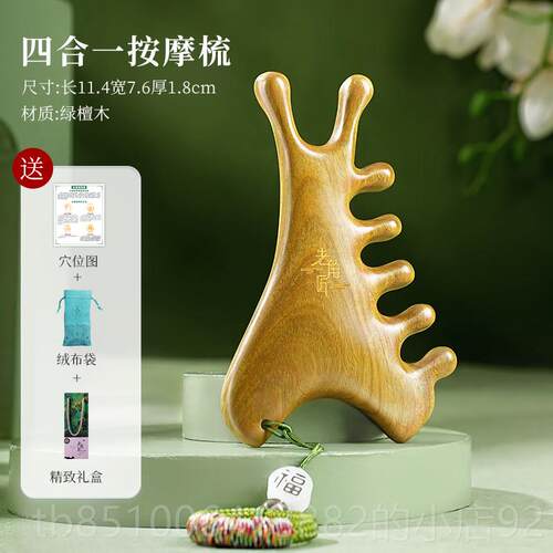 正品角发匠四合一多功能檀木按摩梳子头皮部经绿络脱天然老防疏通