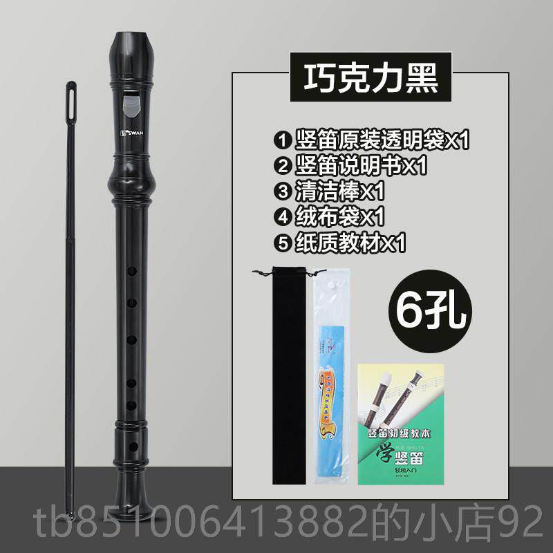 正品天鹅德式高音竖笛6孔八8孔小生用初学者器六孔孔专业笛子乐儿