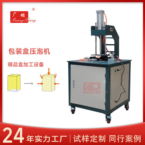 马克杯礼盒压泡机 礼品纸盒自动压泡机 扣半圆孔手机盒去泡整平机