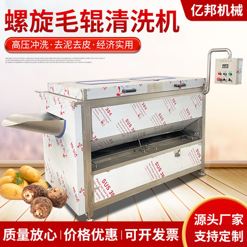 洋葱清洗机 洋葱自动去皮设备 大型不锈钢毛辊清洗机亿邦源头厂家