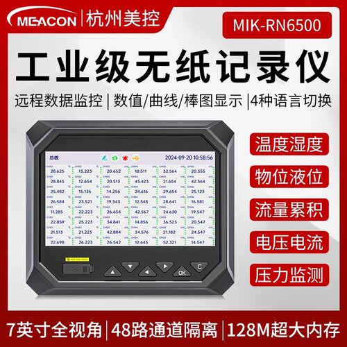 美控无纸记录仪多通道RS485通讯频率温度压力电流电压曲线记录仪