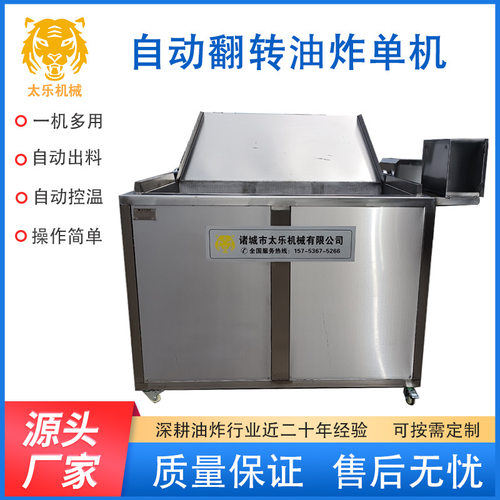 太乐全自动膨化食品油炸炉 鸡排鸡架油炸设备 鱿鱼不锈钢油炸锅