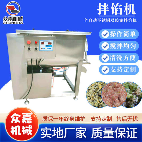 丸子馅料拌馅机 双绞龙肉泥肉块肉粒馅料搅拌机 馅料混合均匀