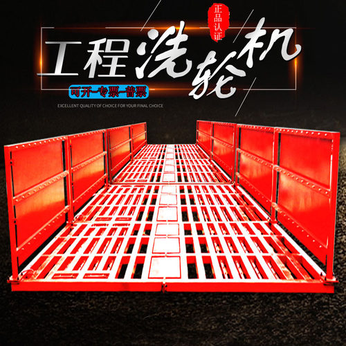 洗轮机洗车台全自动感应大型建筑工程工地洗车机冲洗车辆平台机器