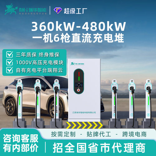 按需定制一机6/8枪360/480kw千瓦商用直流快充充电桩堆站汽车重卡
