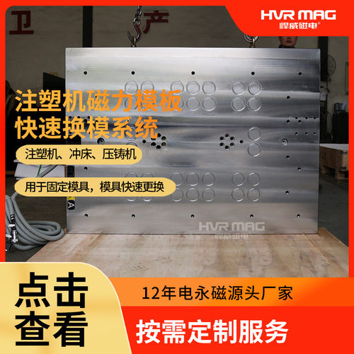 注塑机磁力快速换模系统各种型号注塑机均可使用非标定制厂家直发