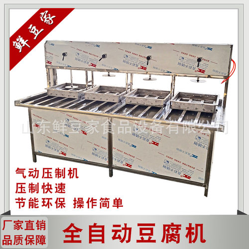供应湖北豆腐机自动商用厂家 大型创业豆腐机 手动一体压榨豆腐机