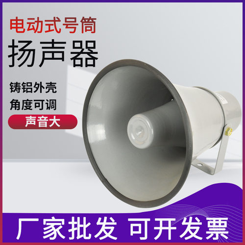 高分贝广播喇叭STHP-20T大功率电动式号筒扬声器 工业户外扩音器