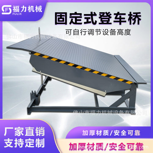 固定登车桥集装箱卸货平台6-8-10-11-12吨固定式调节板卸货登车桥