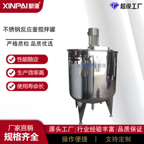 不锈钢搅拌罐化工液体搅拌机油漆涂料分散罐电加热真空反应釜混合