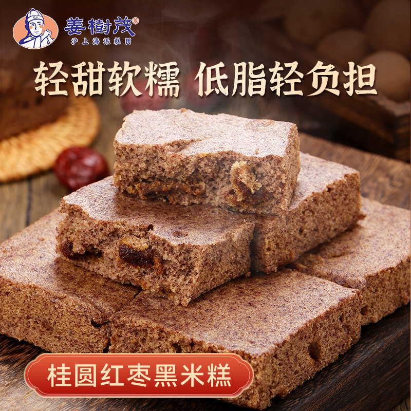 姜树茂桂圆红枣黑米糕低脂低卡糕点饱腹早餐传统发糕点心上海特产