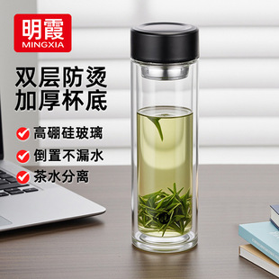 明霞双层玻璃杯男士 家用水杯商务便携透明带盖茶水分离泡茶杯子女