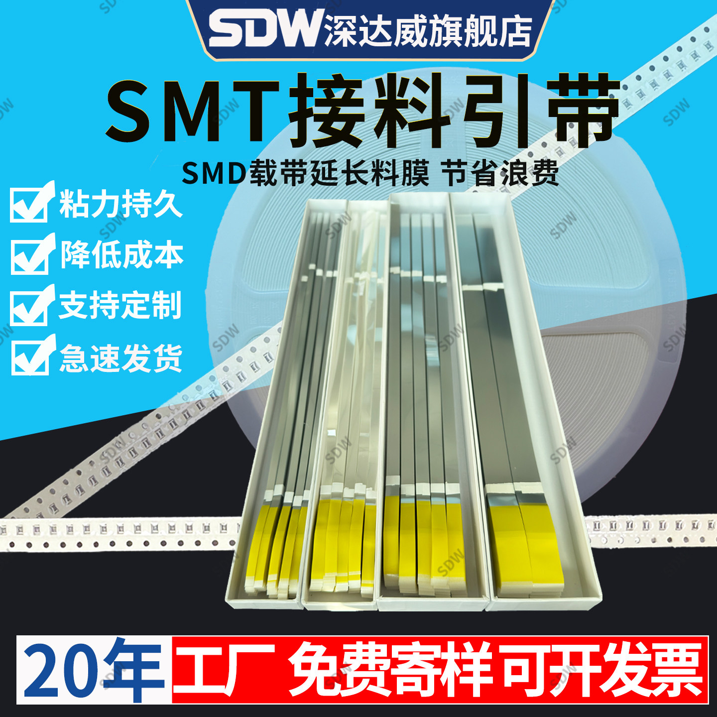 SMT接料引带载带延长料膜8mm