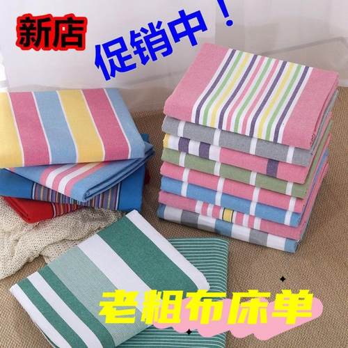 新款老粗布加厚床单...单人双人学生宿舍单被单防滑睡单