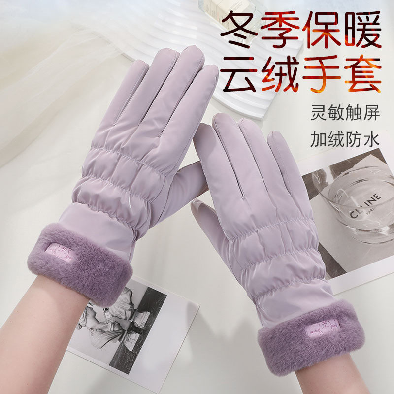 北极绒加厚触屏保暖手套女冬
