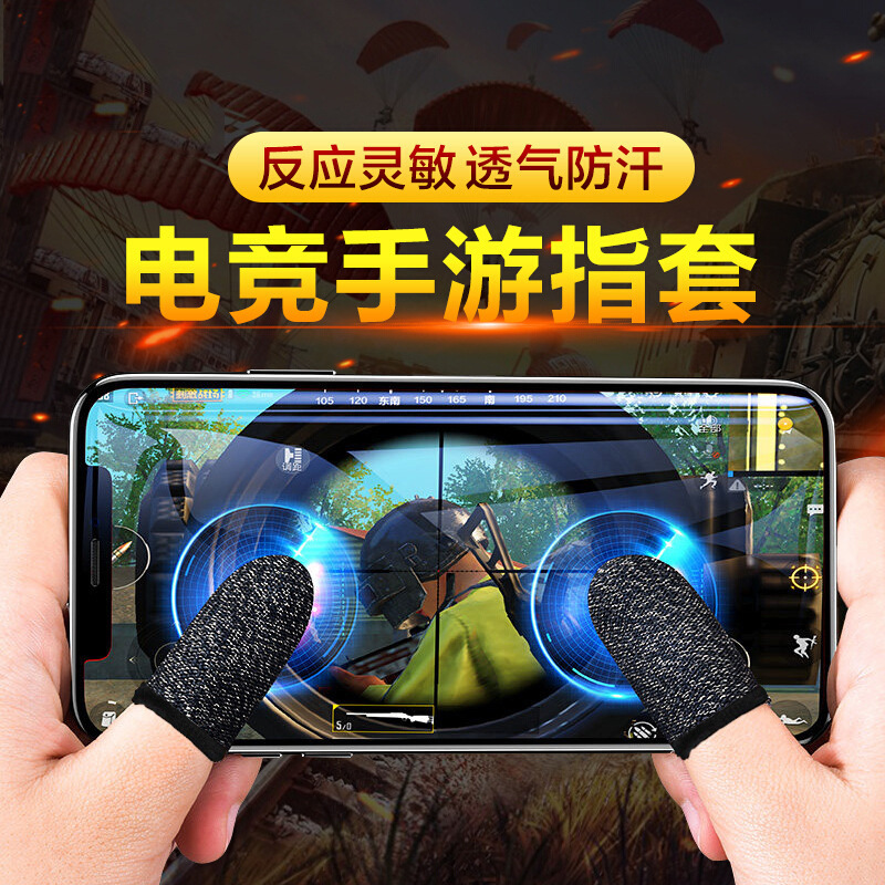 吃鸡手指套防汗电竞手游手套