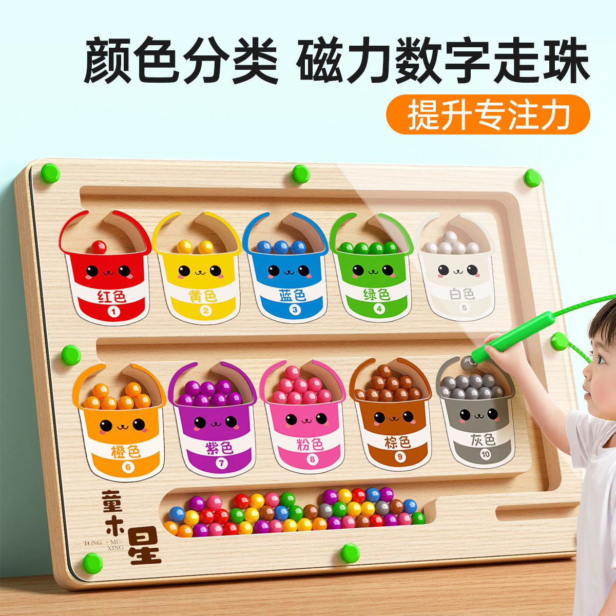 磁力走珠迷宫儿童益智玩具