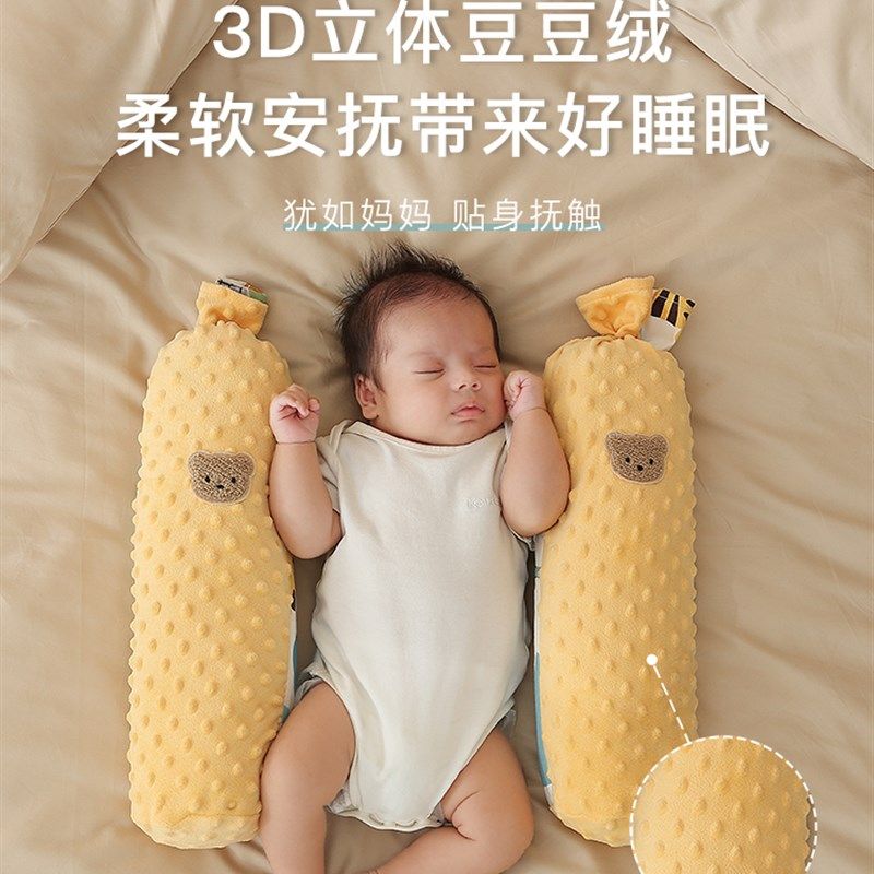 婴儿安抚枕宝宝侧睡靠枕新生儿防惊跳惊吓压枕睡觉神器挡靠背枕头