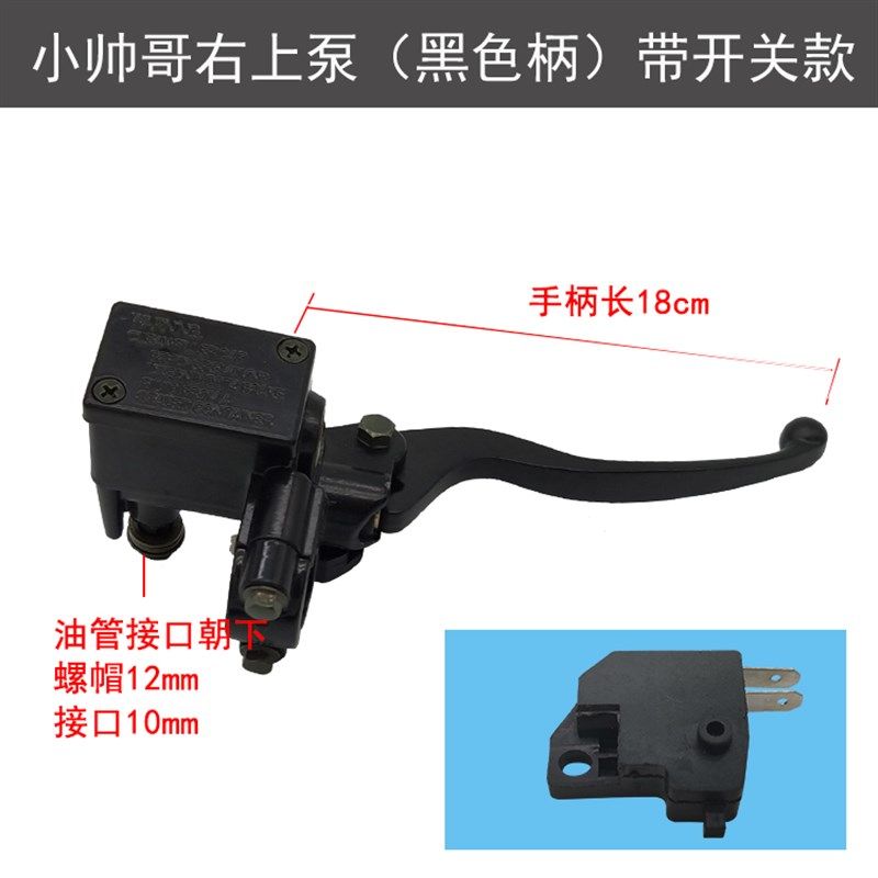 摩托车电动车小帅哥 祖玛碟刹车上泵载重王前后碟刹车油泵