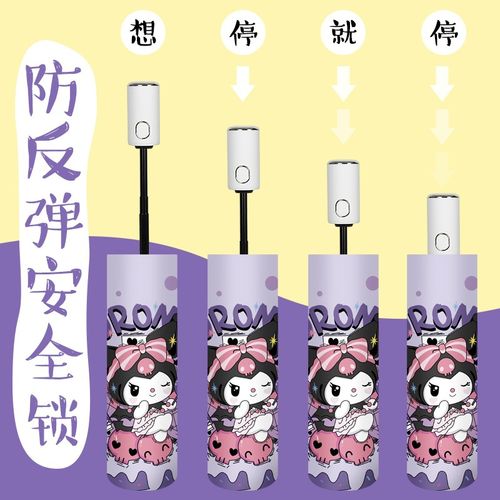 库洛米儿童雨伞小学生上学安全式防回弹全自动折叠可爱防晒太阳伞