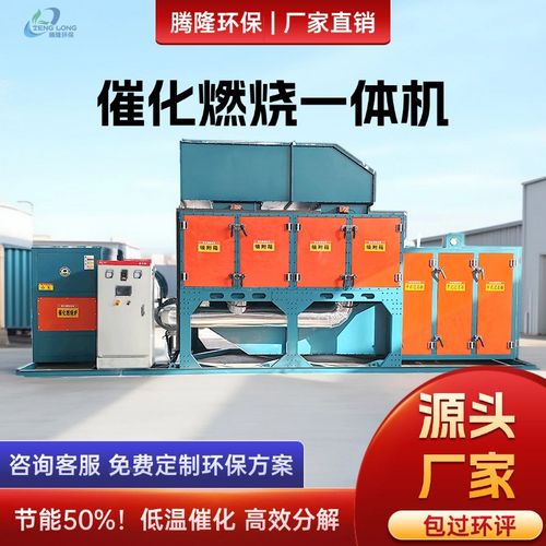 催化燃烧一体机废气处理设备吸附脱附蓄热装置环保型工业喷漆净化