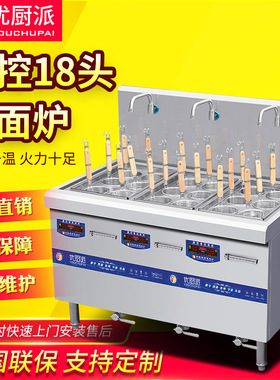 特价促销商用电磁煮面炉卤肉煮汤锅煮馄饨麻辣烫冒菜烫菜机水饺机