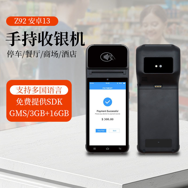 收银机排队取号会员管理手持无线移动终端NFC识别刷卡扫码一体机