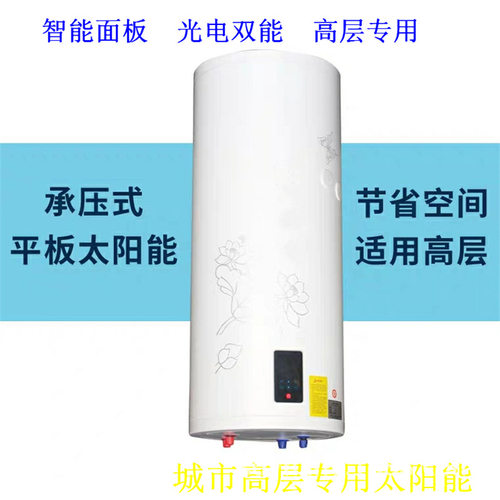 清华紫光立式分体平板水箱光电两用家用高层阳台壁挂太阳能热水器
