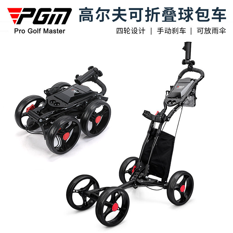 PGM新品高尔夫可折叠四轮球包车 手推车伞架水壶架 手动刹车