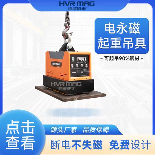 1吨全自动电永磁吸盘钢板电控永磁起重器磁力吊小型电永磁吊具