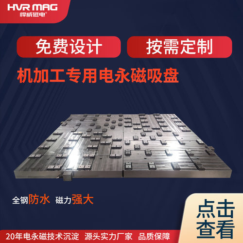 机加工磁力吸盘方格电控永磁吸盘固定工装夹具吸盘电磁铁悍威定制