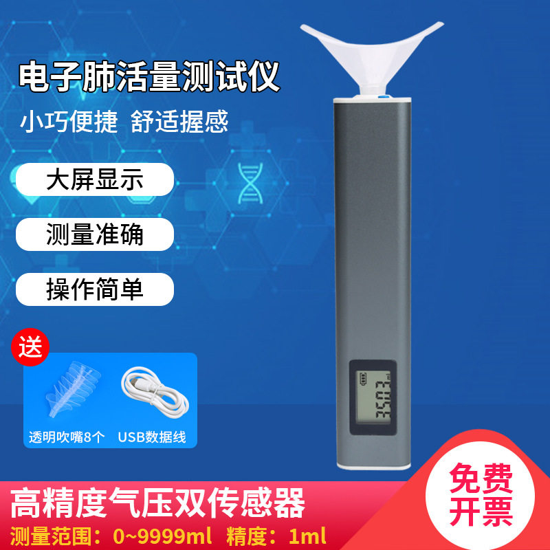 手持肺活量测试仪小学生电子肺活量测试计中考专用 健康检测仪