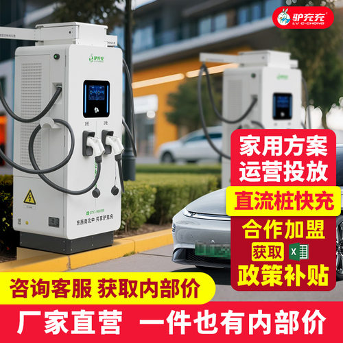 120kw直流充电桩大功率快充电动汽车充电站小区地下车库商用