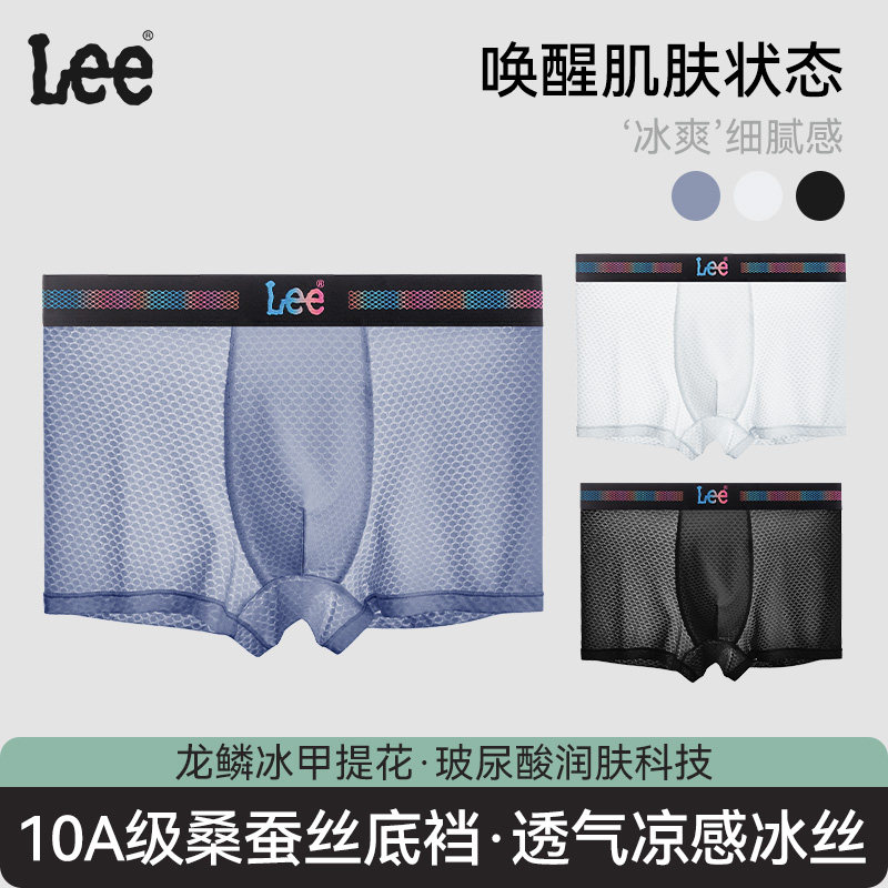 Lee冰丝男士内裤10A抑菌含桑蚕丝底裆凉感夏季超薄男生大码平角裤