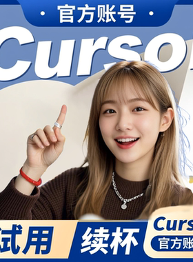 Cursor Pro试用7天会员账号10刀额度Cursor专业版Ai代码个性定制