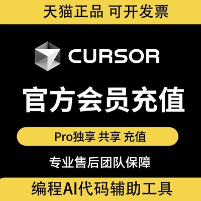Cursor会员Pro无限续杯售后稳定
