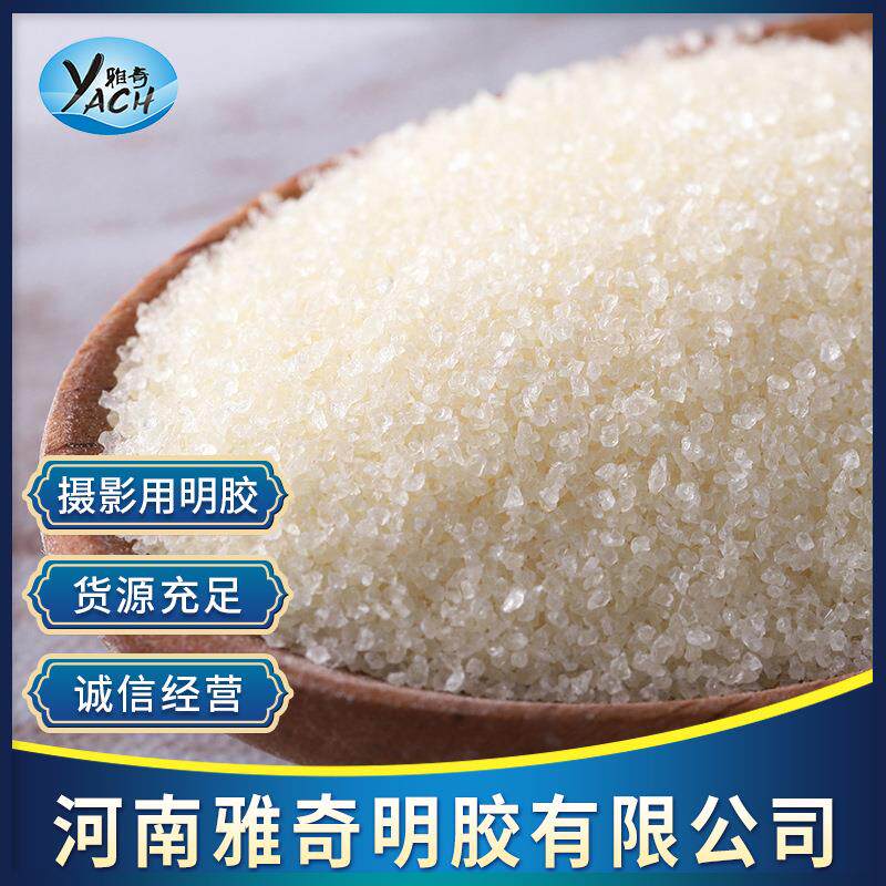 摄影胶片明胶 洗照片用明胶颗粒 照相机拍照胶卷曝光高透明明胶