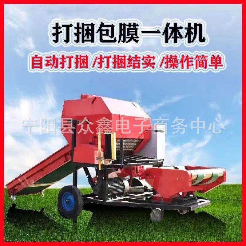 烟台家用牛羊草打包机干湿两用玉米秸秆青储饲料打捆包膜一体机