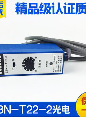 光电开关Z3N-T22-2色标传感器 高灵敏度 色标纠偏电眼 光电眼