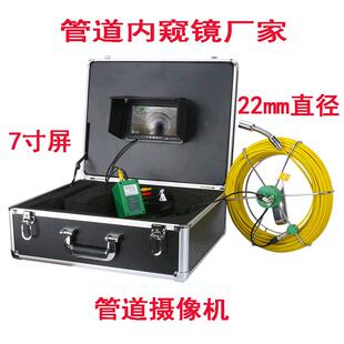 管道内窥镜7寸屏22mm防水IP67下水管道高清工业内窥镜摄像机